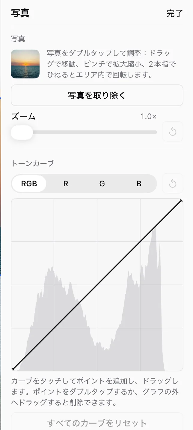 写真のインスペクタ。ズームとトーンカーブ