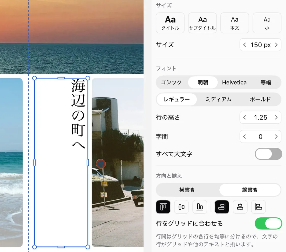 縦書きのテキストを選び、インスペクタで縦書きを選んでいるところ